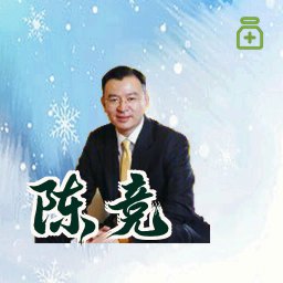 陈竞